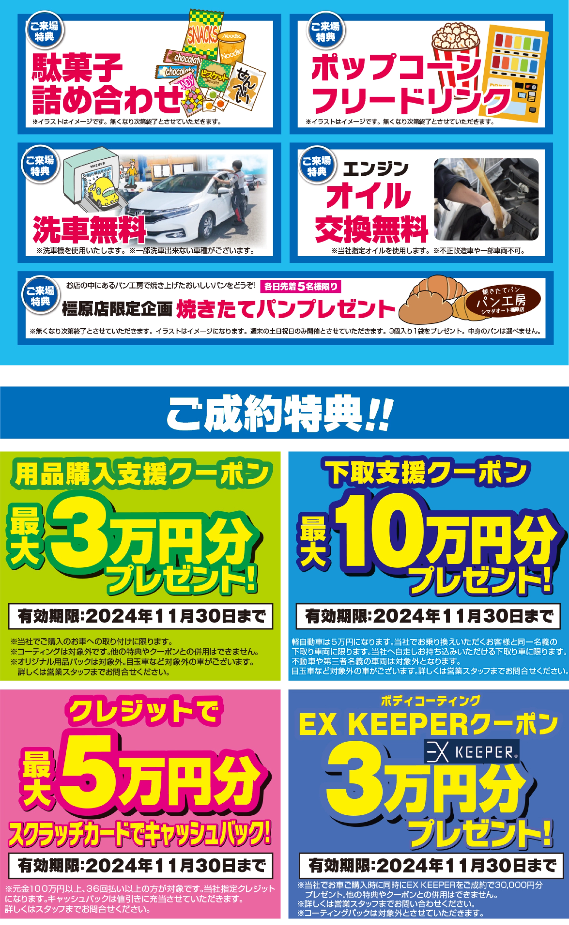 未使用車売り尽くしセール