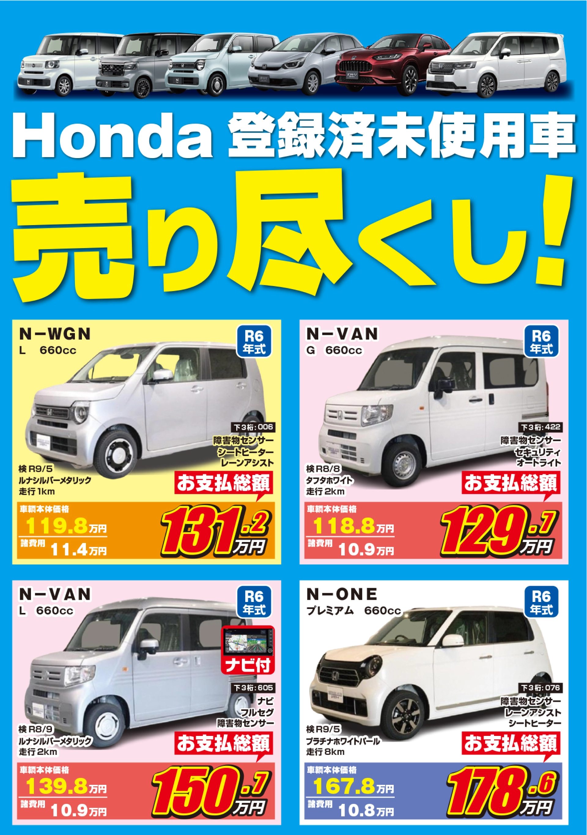 未使用車売り尽くしセール