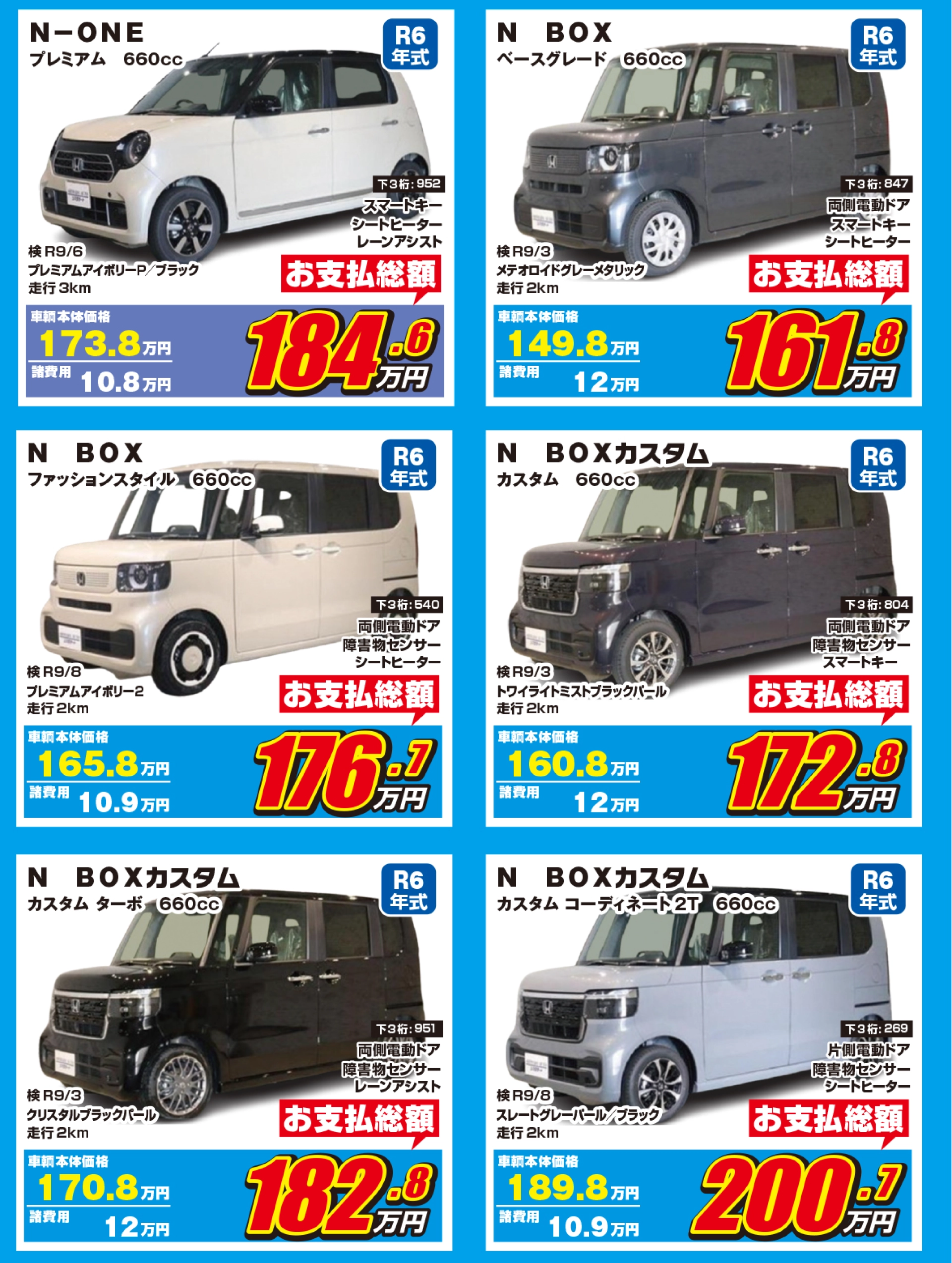 未使用車売り尽くしセール