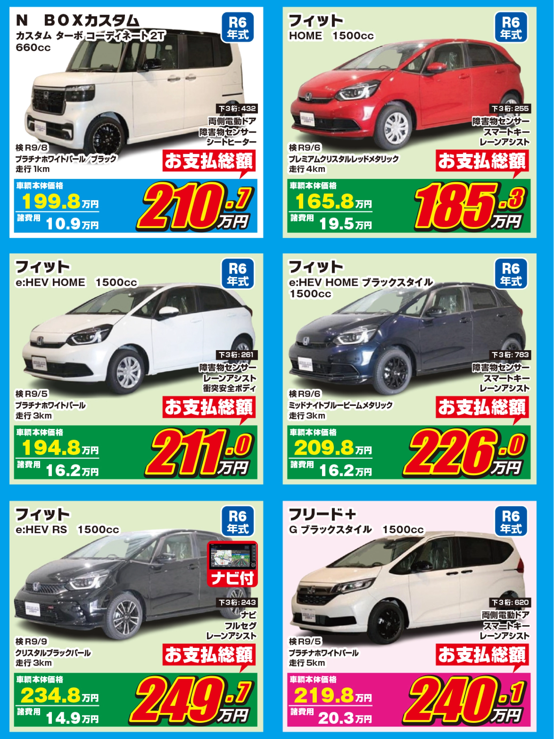 未使用車売り尽くしセール