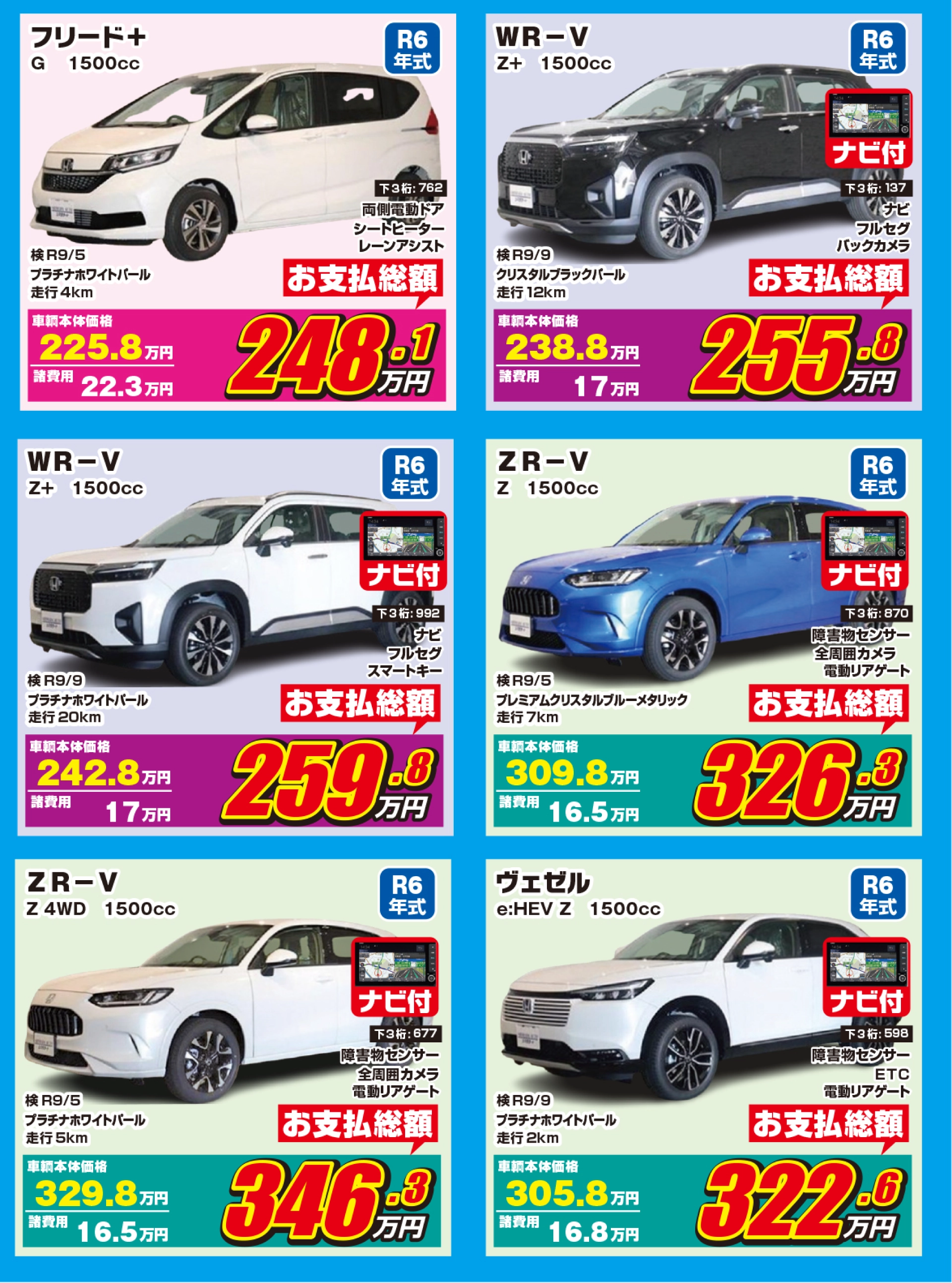 未使用車売り尽くしセール