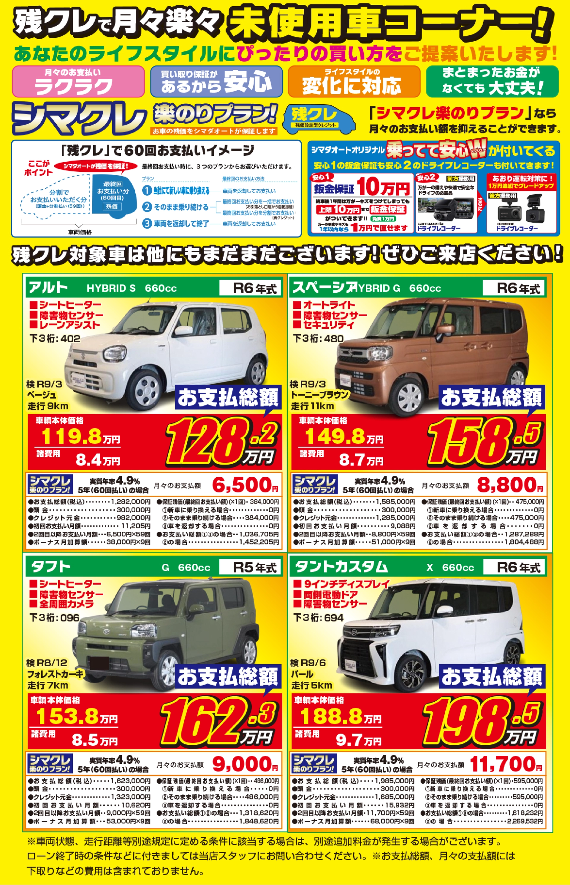 未使用車売り尽くしセール