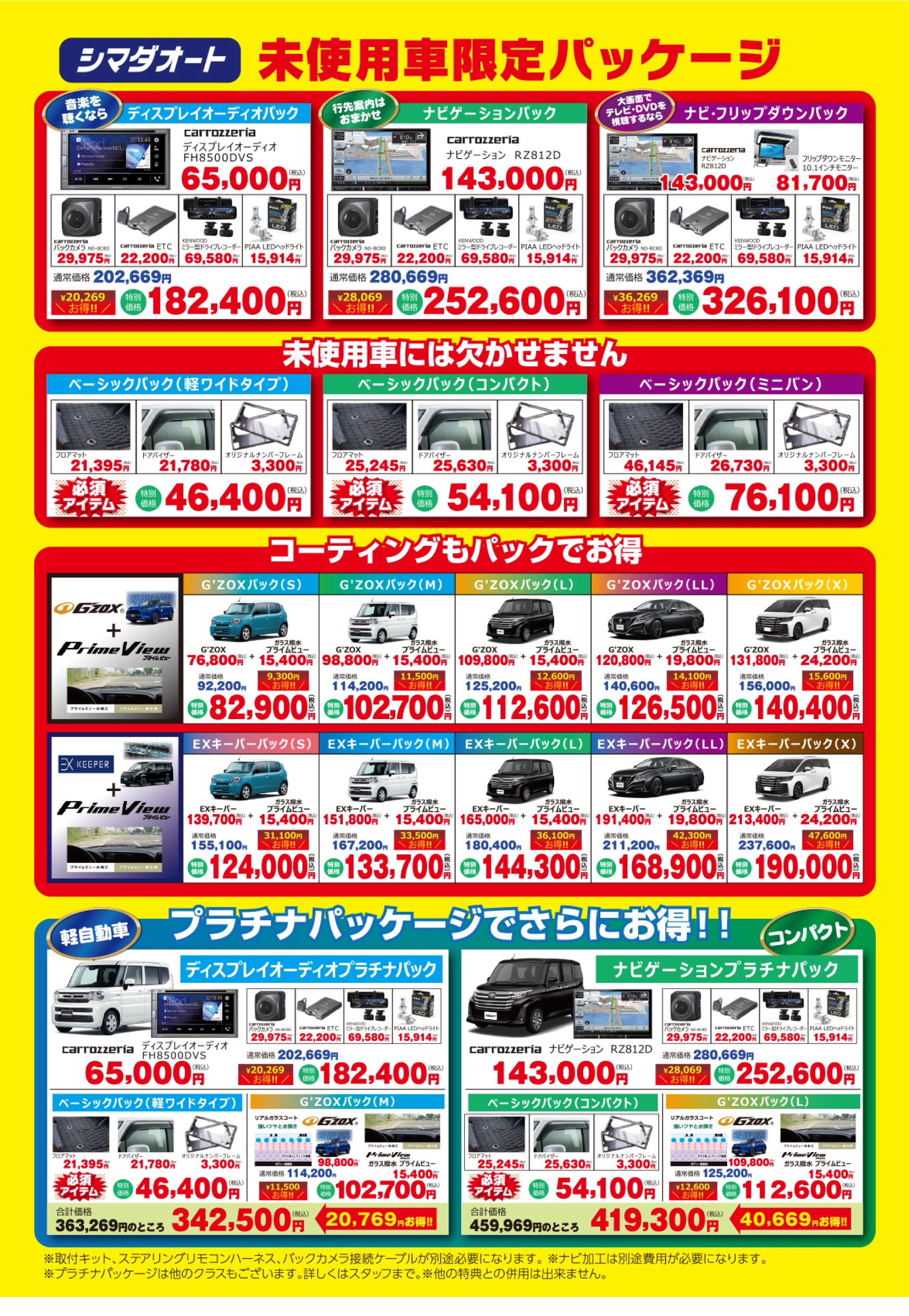 未使用車売り尽くしセール