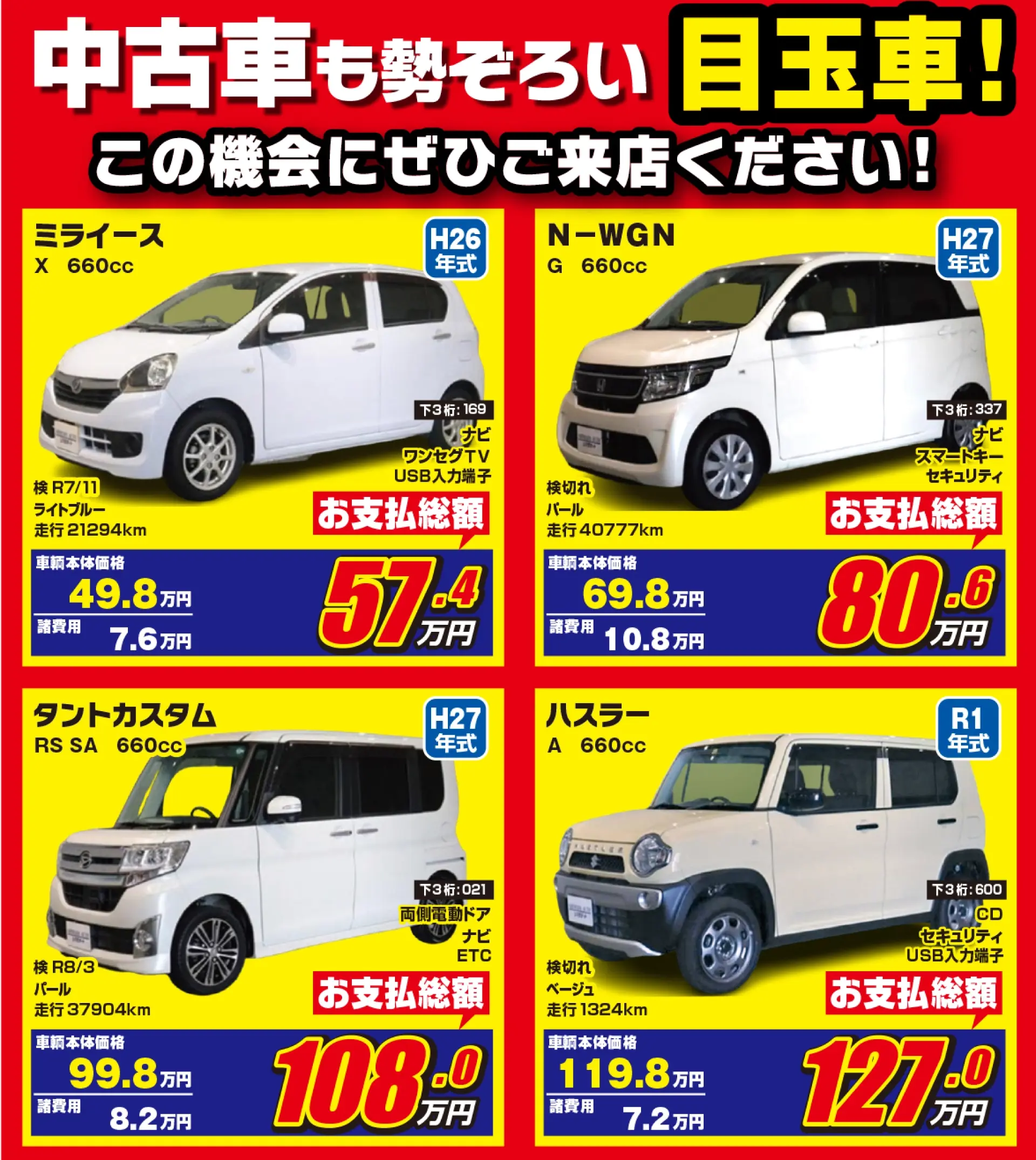 未使用車売り尽くしセール