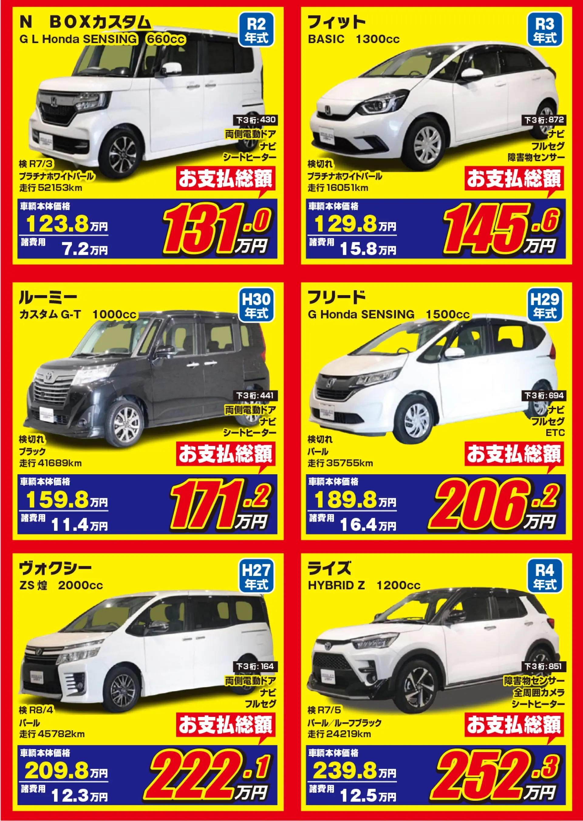 未使用車売り尽くしセール