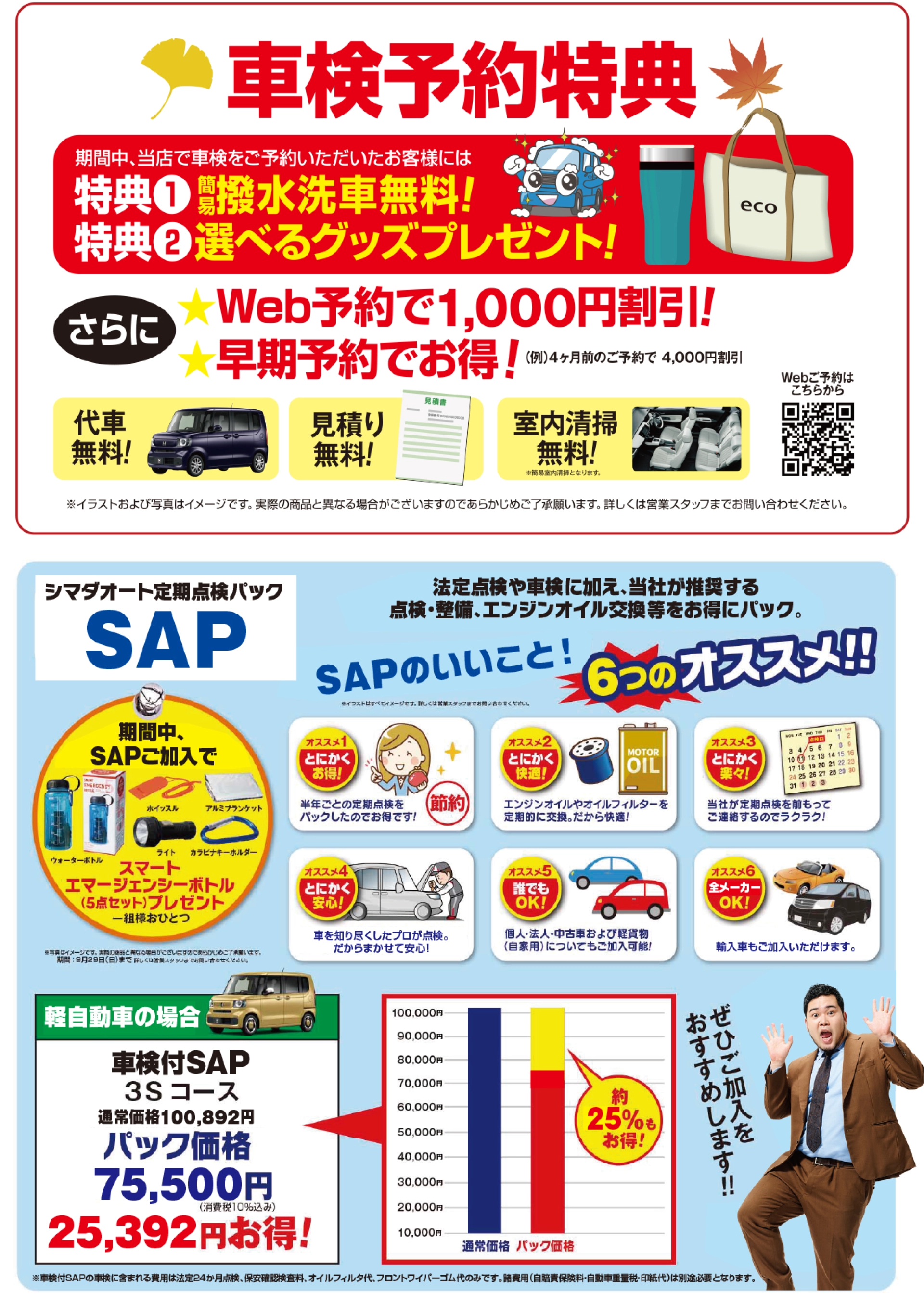 未使用車売り尽くしセール