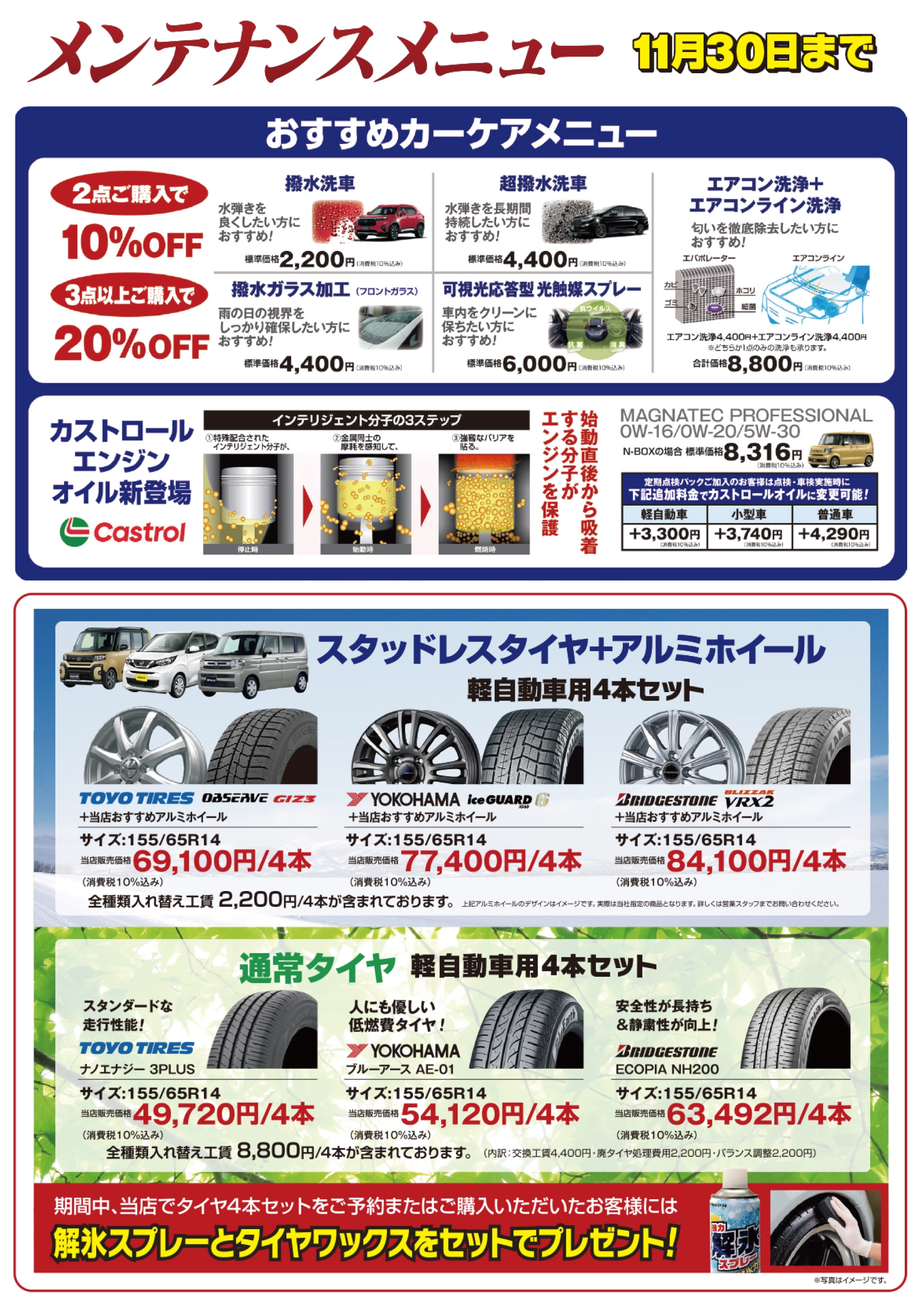 未使用車売り尽くしセール