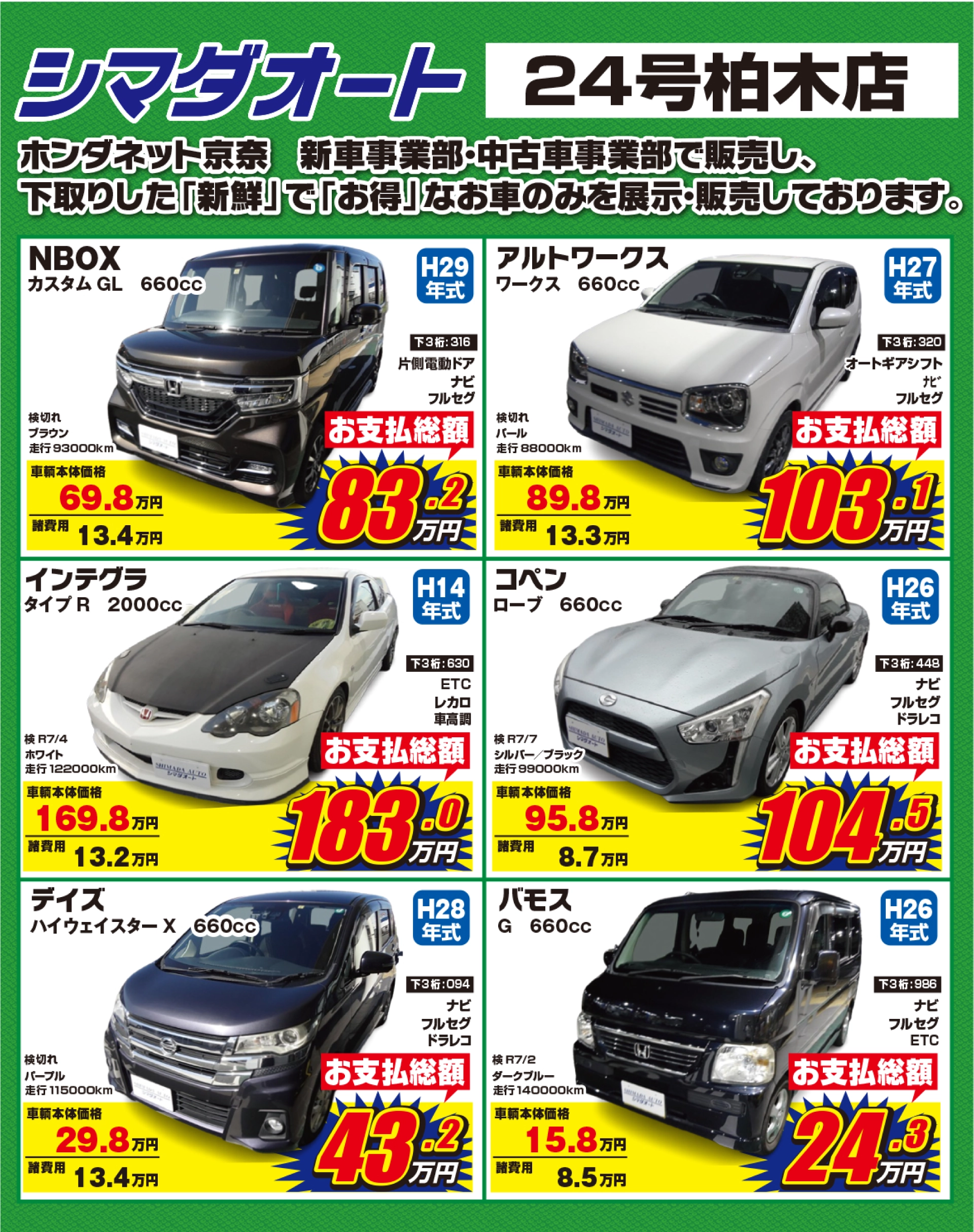 未使用車売り尽くしセール