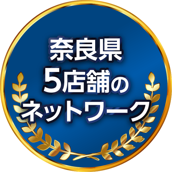 奈良県5店舗のネットワーク