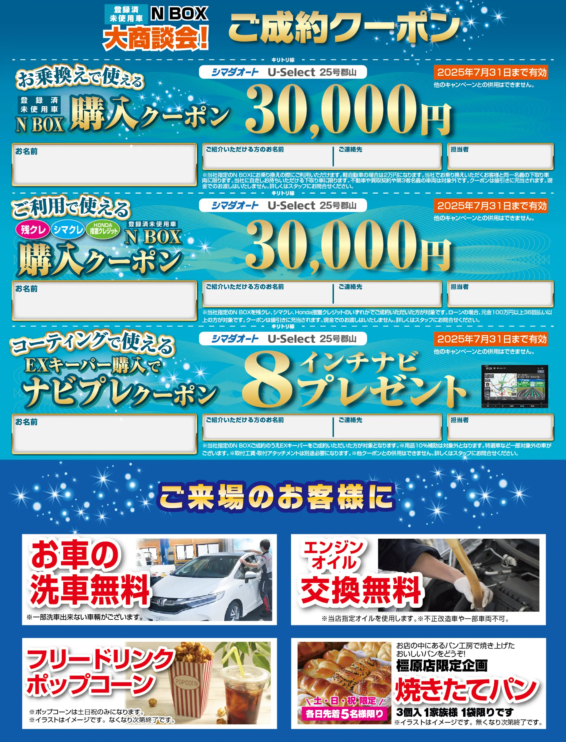 ご成約クーポン・ご来場のお客様へのプレゼント