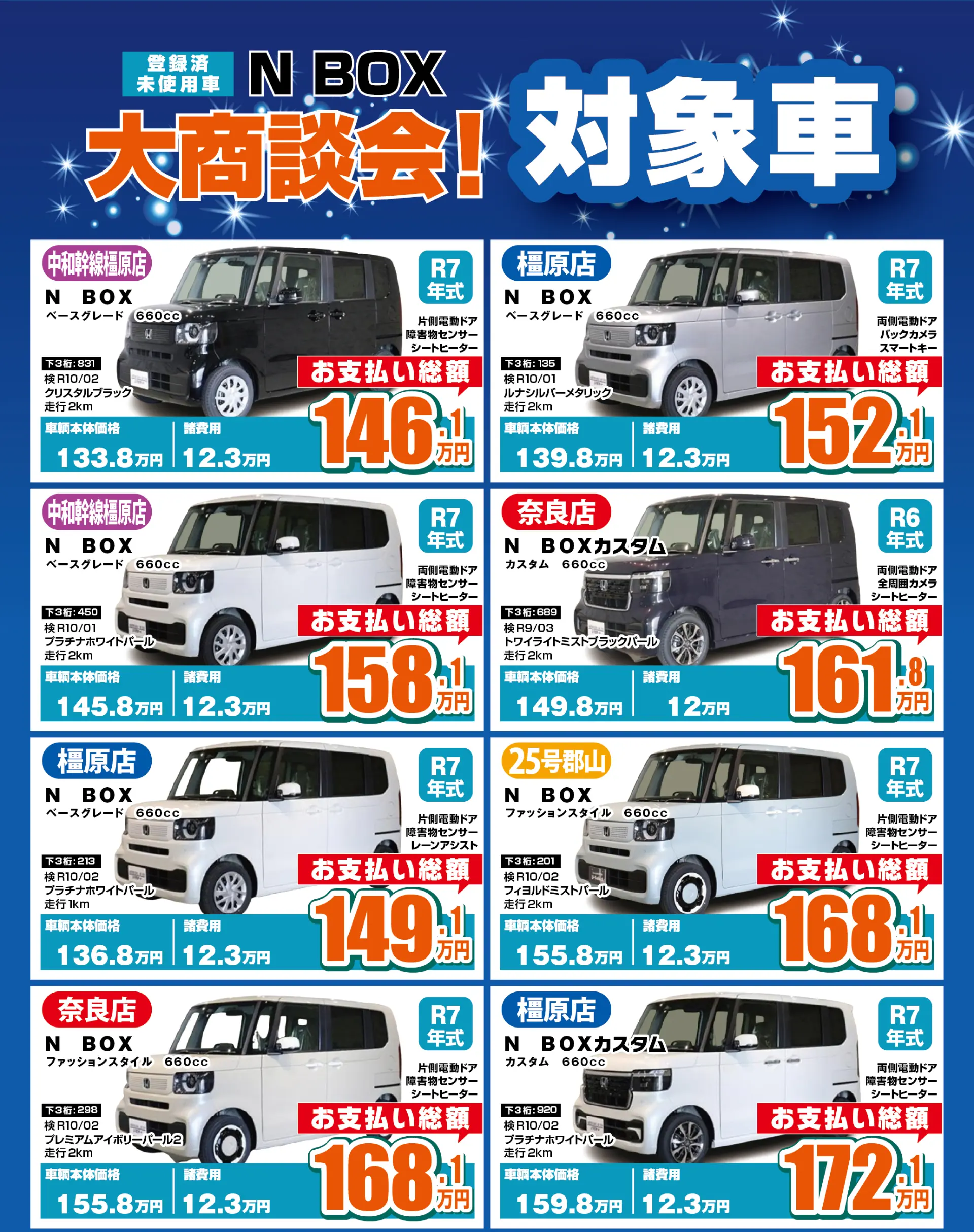 N BOX 未使用車