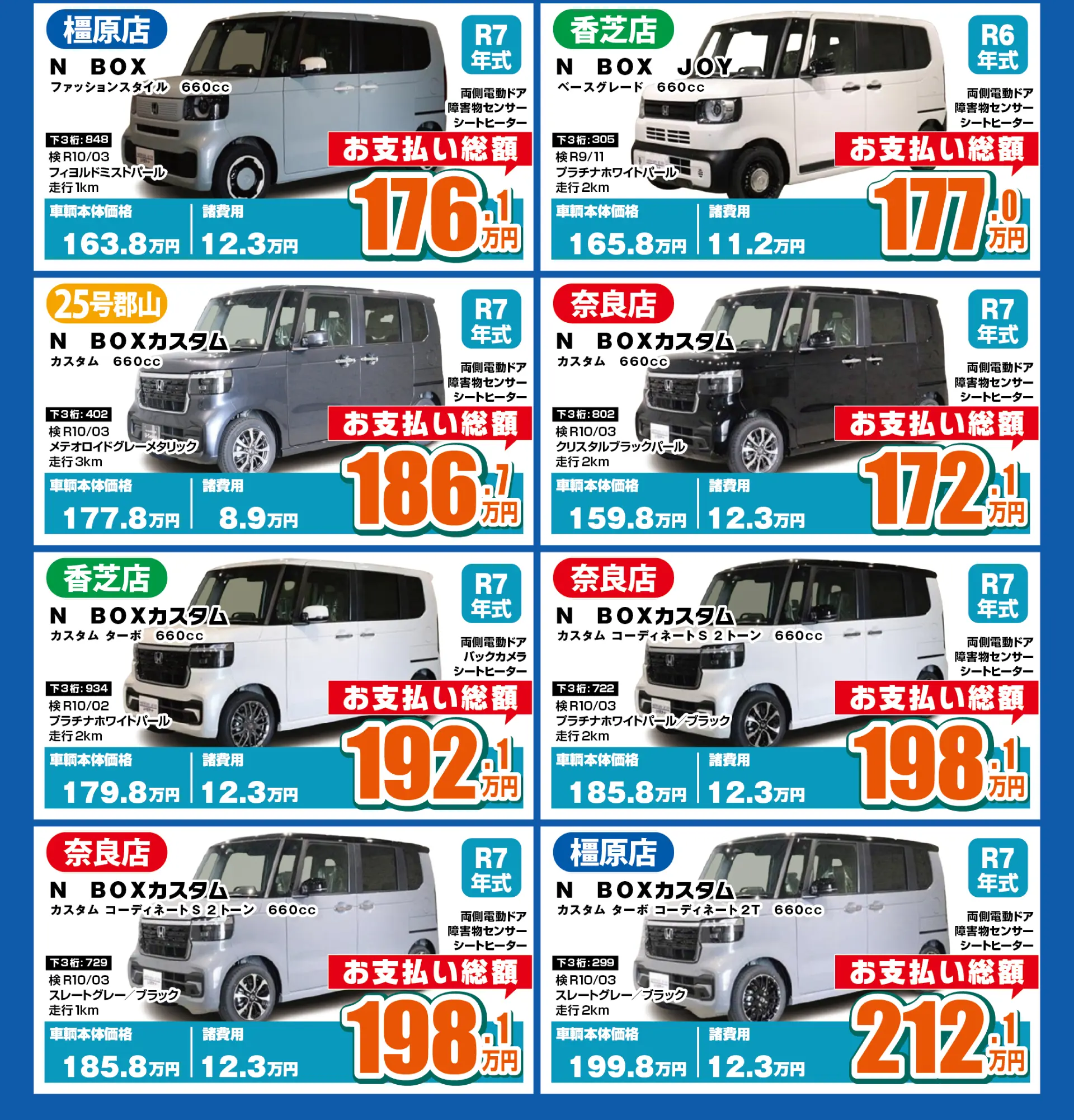 N BOX 未使用車
