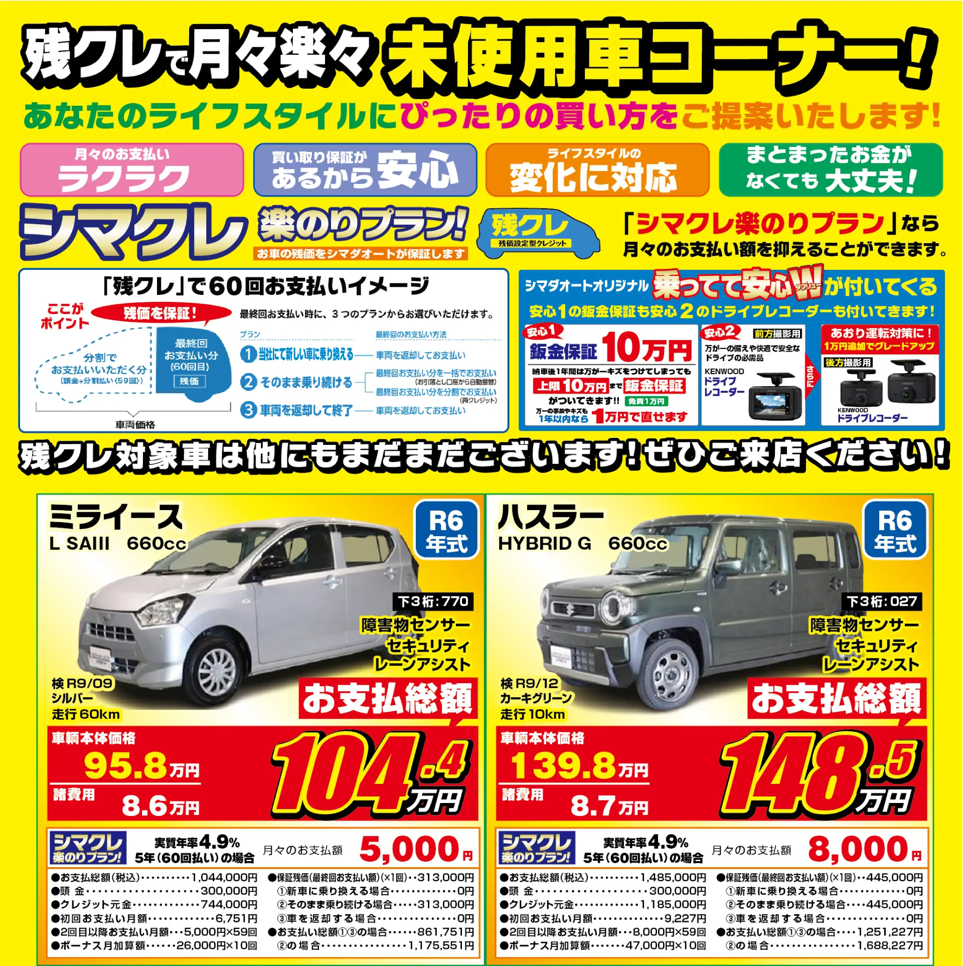残クレで月々楽々未使用車コーナー！