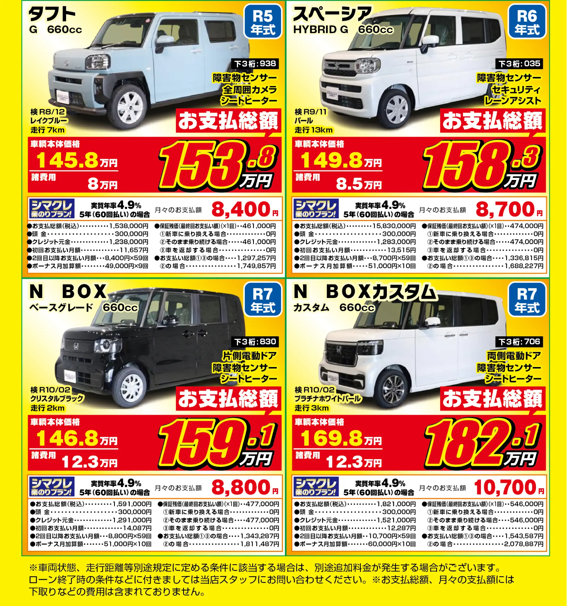 残クレで月々楽々未使用車コーナー！