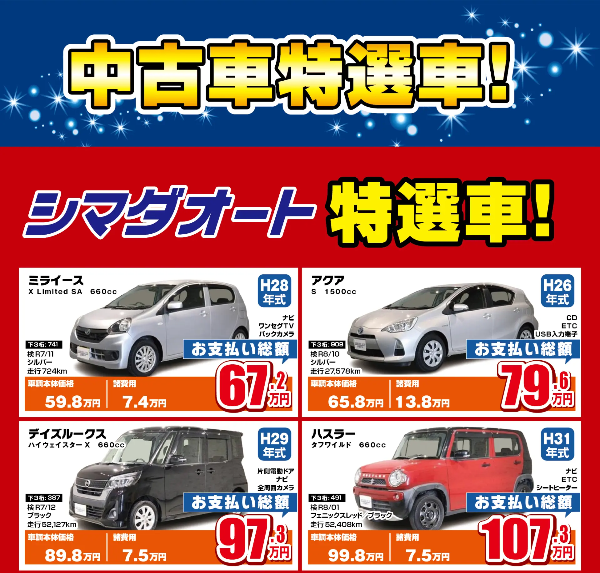 中古車特選車！