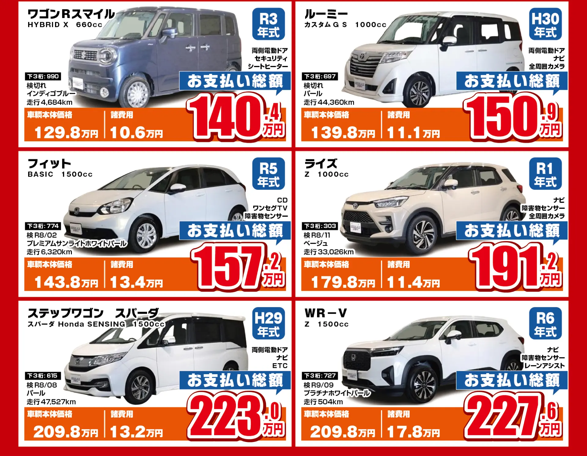 中古車特選車！