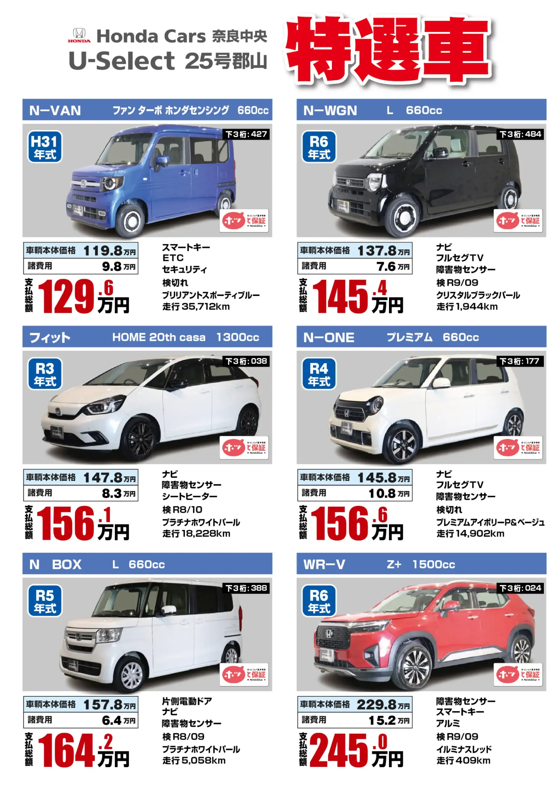特選車