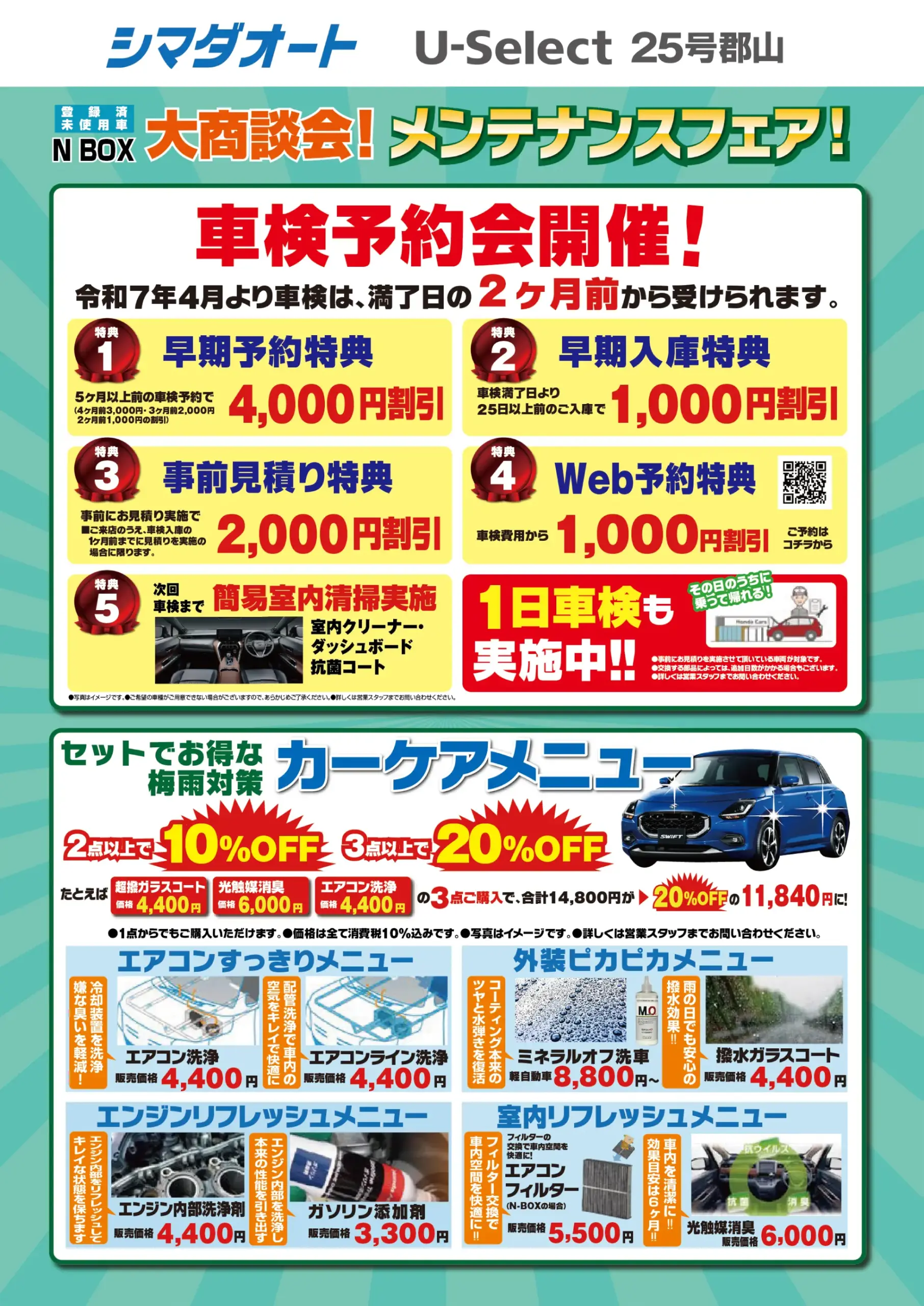 大商談会！メンテナンスフェア！