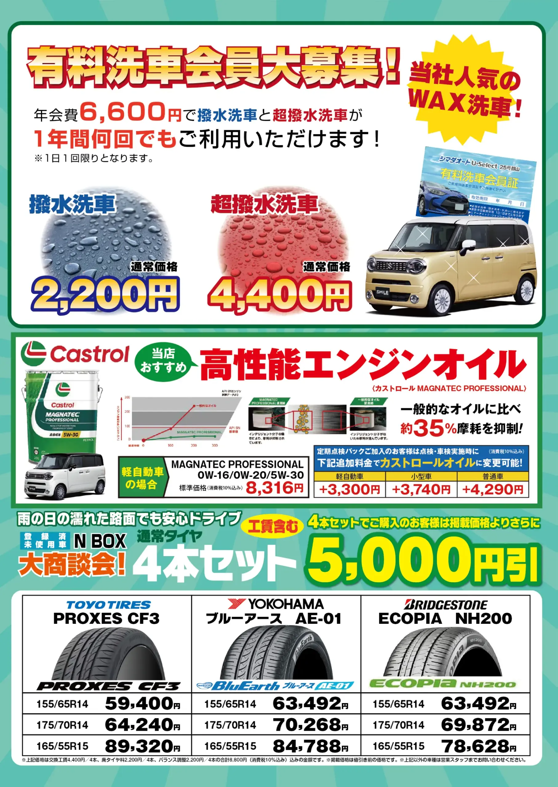 大商談会！メンテナンスフェア！