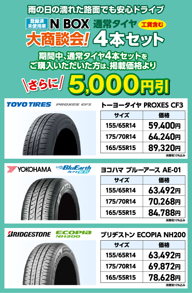 期間中、タイヤ4本セットをご予約、またはご購入いただいた方に「タイヤワックス」プレゼント!