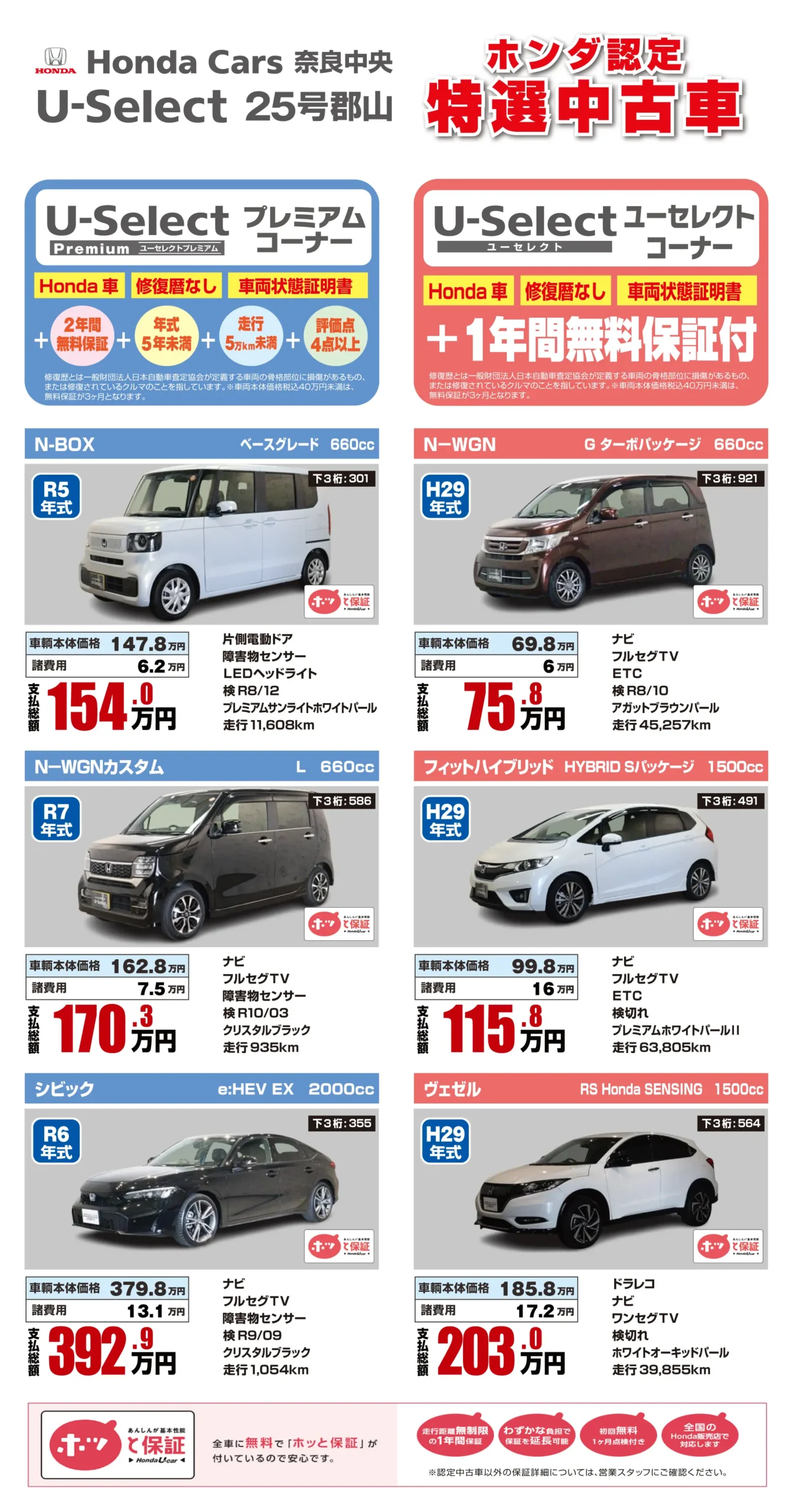 GWセール：Honda認定中古車 U-Select 25号郡山 | シマダオート