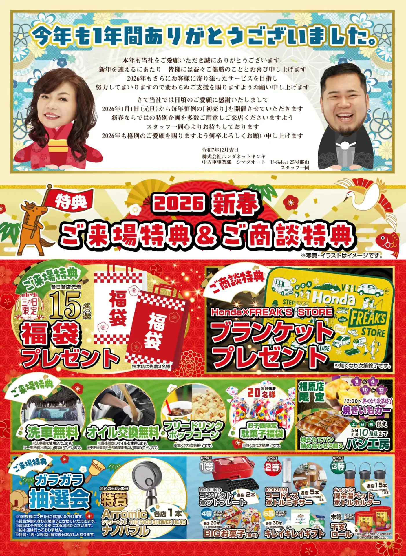 初売SALE 2026：TOPページ | シマダオート