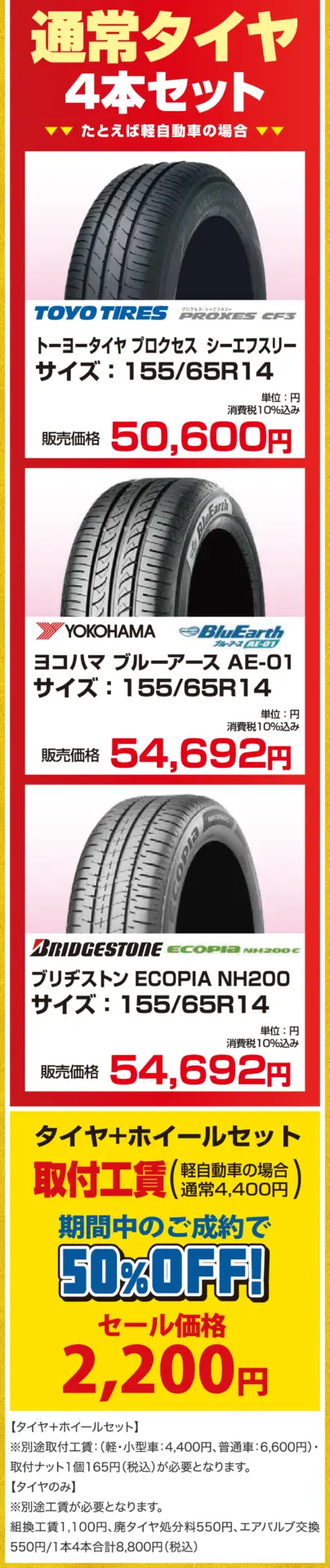 新春！タイヤ祭り