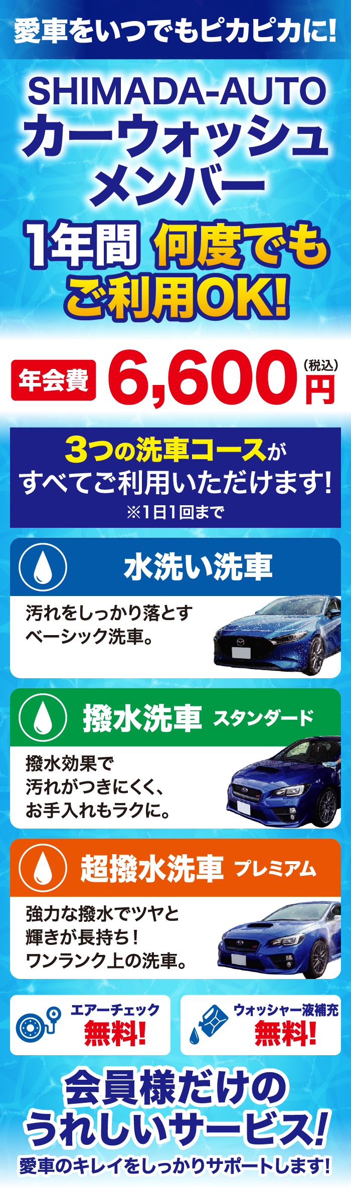 愛車をいつでもピカピカに!
